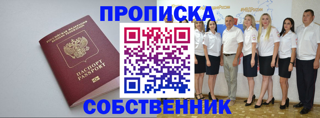 временная регистрация для школы в Полысаево